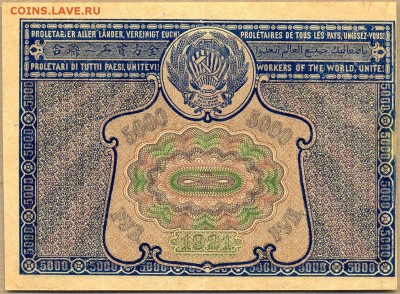 5000 руб. 1921г. в хрусте! до 21 авг. в 22:00 - сканирование0028