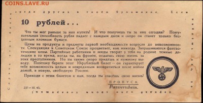Фашистская агитка на 1 червонце - сканирование0033