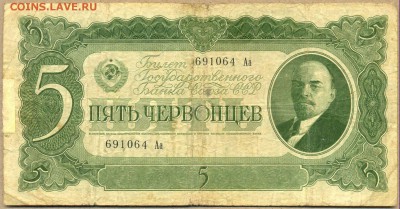5 червонцев 1937г. до 21 авг. в 22:00 - сканирование0035