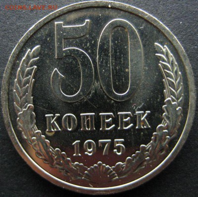 50 копеек 1975 наборная до 21.08.2015 в 21:30 - 50-75р