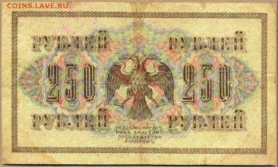 250 руб. 1917г. АБ-188 до 21 авг. в 22:00 - сканирование0038
