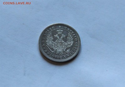 25к 1857г СПБ-ФБ- Отличная - IMG_4092 (Large).JPG