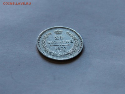 25к 1857г СПБ-ФБ- Отличная - IMG_4087 (Large).JPG