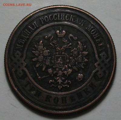 3 копейки 1871г. СПБ R3 на оценку - DSCF2505.JPG