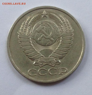 50 копеек 1989 г. - 5