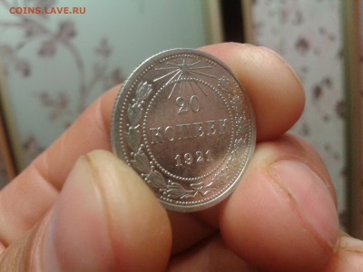 20 копеек 1921 год. Отличная! до 18.08.2015 ( 22 00 по мск) - Фото-0312