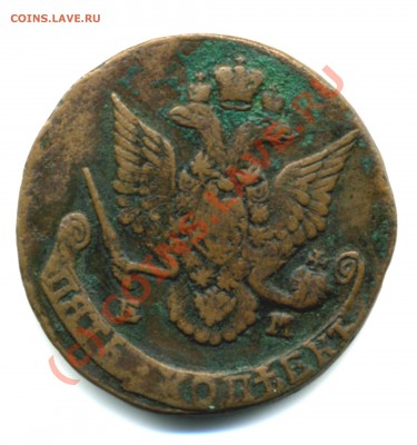 5 копеек 1788 год ЕМ орёл обр 78 г. Редкая цена? - 2014