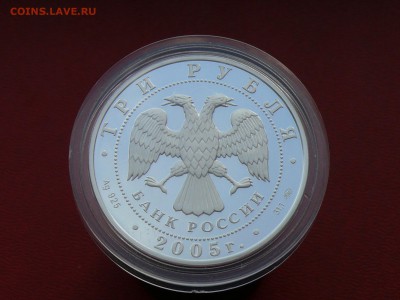 3 рубля 2005 г., ДК им. И.В. Русакова до 19.08.2015, 22:00 - P1270988.JPG