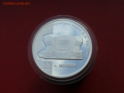 3 рубля 2005 г., ДК им. И.В. Русакова до 19.08.2015, 22:00 - P1270986.JPG