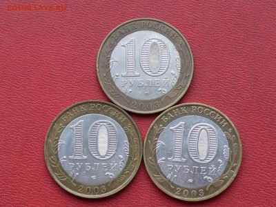 10 руб. Дорогобуж, Касимов, Псков до 19.08.2015, 22:00 - P1280005.JPG