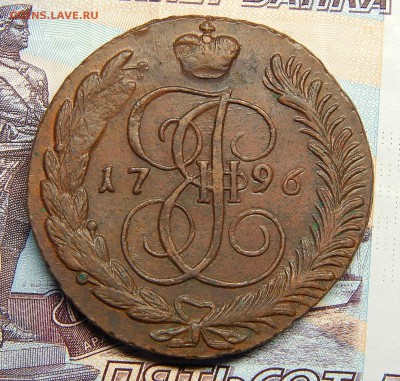 5 копеек 1796 АМ - DSCN2282.JPG
