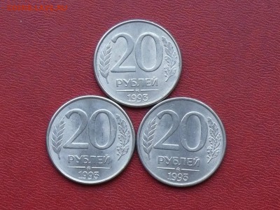 20 рублей 1993 года, ММД, магнит., 3 шт; до 19.08.2015, 22:0 - P1270417.JPG