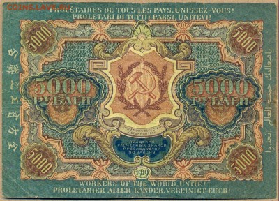 5000 руб. 1919г. до 21 авг. в 22::00 - сканирование0044