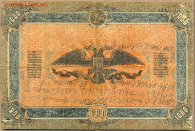 1000 руб. 1919г. КОЛОКОЛ до 21 авг. в 22:00 - сканирование0050