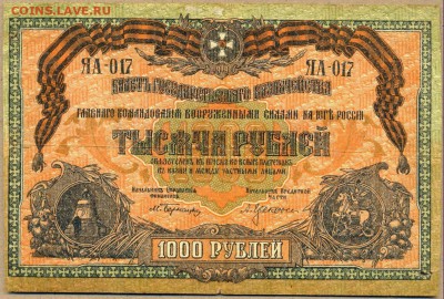 1000 руб. 1919г. КОЛОКОЛ до 21 авг. в 22:00 - сканирование0049