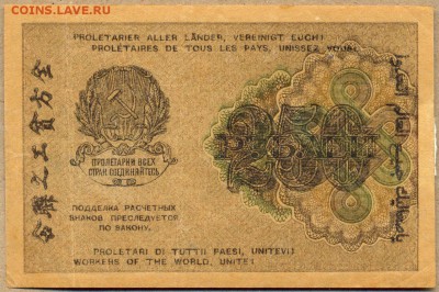 250 руб. 1919г. АБ-038 до 21 авг. в 22:00 - сканирование0052