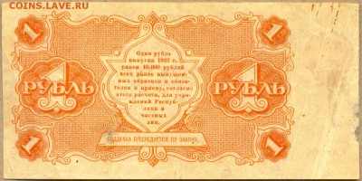 1 руб. 1922г. АА-006 до 21 авг. в 22:00 - сканирование0054