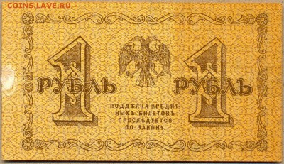 1 руб. 1918г. АА-060 до 21 авг. в 22:00 - сканирование0056