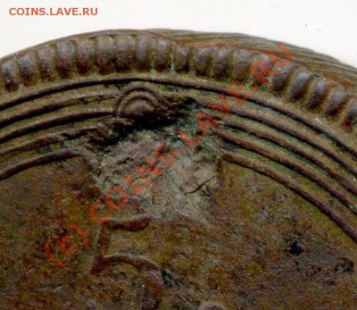 5 копеек 1806г, брак или что? - img363