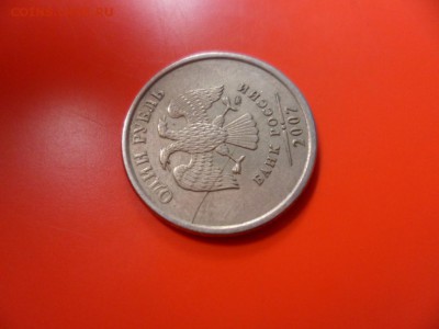 1 руб ммд 2007 раскол аверса 22.08.15 22.00 - SAM_4102.JPG