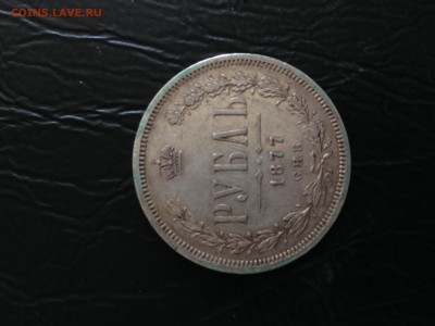 Рубль 1877 С.П.Б. - IMG_8511.JPG