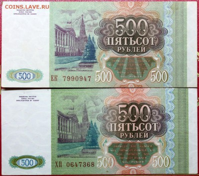 500 рублей 1993 брак? - Изображение 1486 001