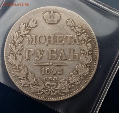 Царское серебро на оценку - 1р 1767, 1р 1843 и тд - 20150816_162816