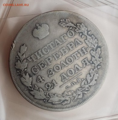 Царское серебро на оценку - 1р 1767, 1р 1843 и тд - 20150816_162849