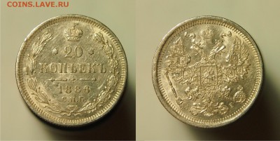 20 копеек 1886 СПБ АГ до 20.08.2015 22-00 по Мск - 1886