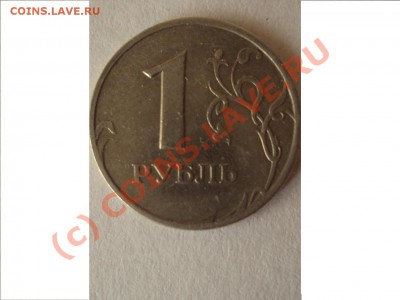 1 руб 2005 г сп (нужна помощь по шт) - DSC00776.JPG