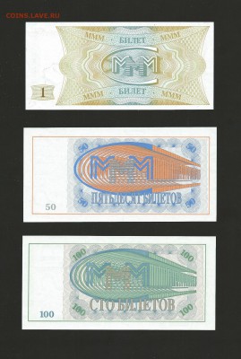 Билеты МММ - 5 шт UNC до 20.08.15 - 24