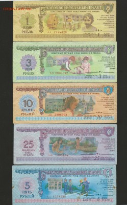 Благотворительный билет 1988 года до 20.08.2015 года - 31