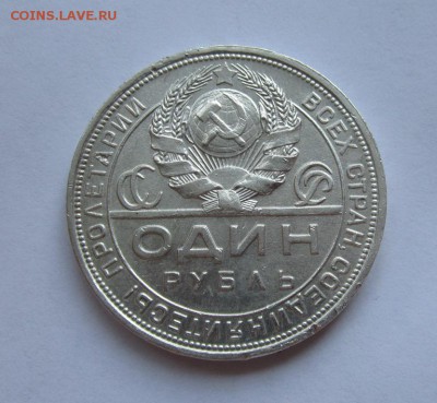 1 рубль 1924г до 20.08.2015г в 22.00 мск - IMG_4704.JPG