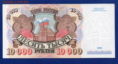 10 000 1992 до 20.08 22.00 мск - Без имени-1