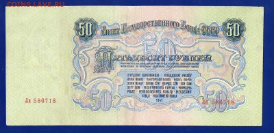 50 рублей 1947  до 20.08 22.00 мск - Без имени-8