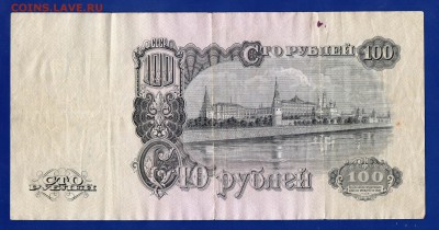 100  рублей 1947 до 20.08 22.00 мск - Без имени-11
