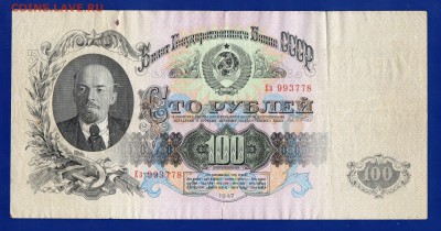 100  рублей 1947 до 20.08 22.00 мск - Без имени-12