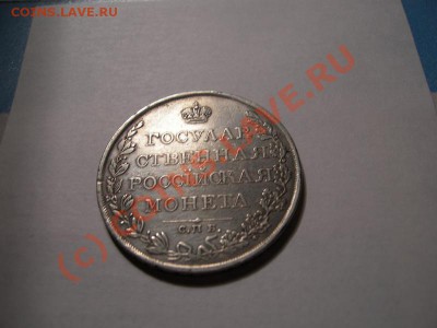 1 рубль 1809 МК - DSCN3335