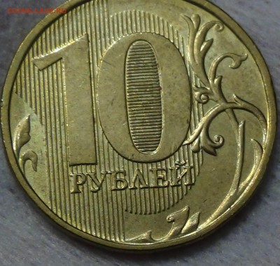10 рублей БРАК НЕПРОЧЕКАН до 20.08.2015 (чт. 22-30) - DSC09178.JPG
