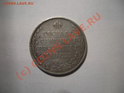 1 рубль 1809 МК - DSCN3337