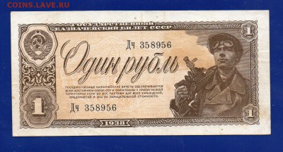 1 рубль 1938  до 20.08 22.00 мск короткий - Без имени-29