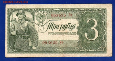 3 рубля 1938  до 20.08 22.00 мск короткий - Без имени-31