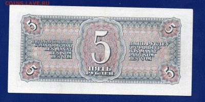 5 рублей 1938  до 20.08 22.00 мск короткий - Без имени-24