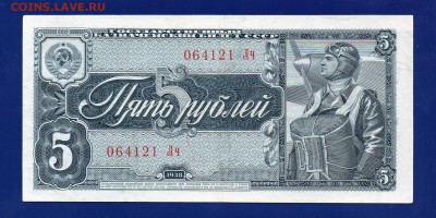 5 рублей 1938  до 20.08 22.00 мск короткий - Без имени-23