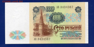 100 рублей 1991 ВЗ Ленин до 20.08 22.00 мск - Без имени-25
