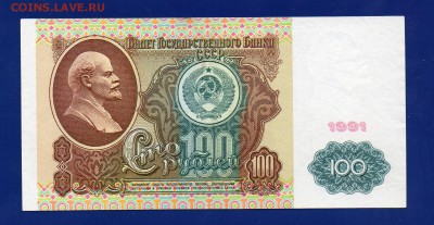 100 рублей 1991 ВЗ Ленин до 20.08 22.00 мск - Без имени-26