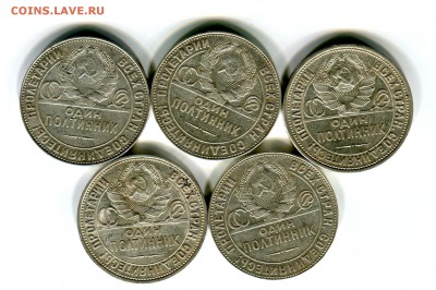 50 копеек 1922-1925 год. 17 монет до 19.08.2015 22.00 мск - img_009