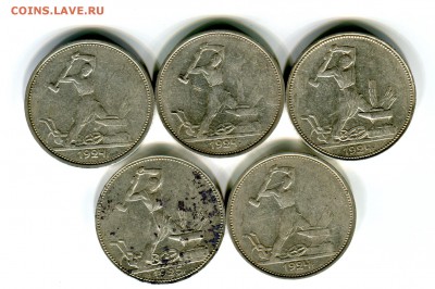 50 копеек 1922-1925 год. 17 монет до 19.08.2015 22.00 мск - img_010