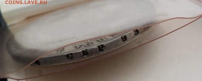 Царское серебро на оценку - 1р 1767, 1р 1843 и тд - 20150816_162859