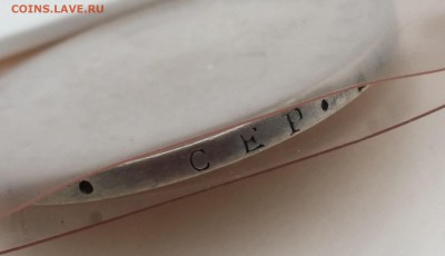 Царское серебро на оценку - 1р 1767, 1р 1843 и тд - 20150816_162904